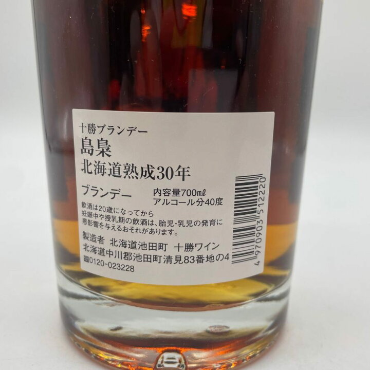 楽天市場】【未開栓】島梟 十勝ブランデー 北海道熟成 30年 40% 700ml 