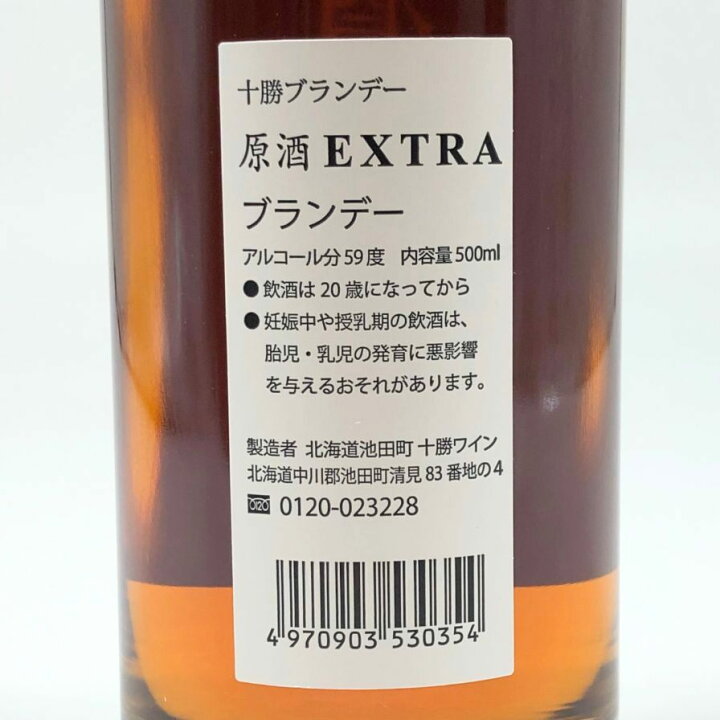 楽天市場】【未開栓】十勝ブランデー 原酒 エクストラ 1987 500ml 59 