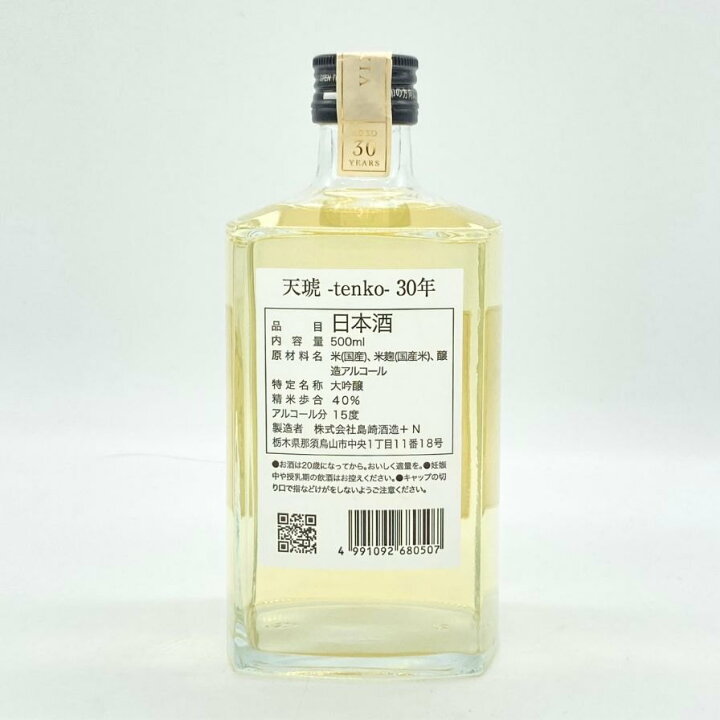 楽天市場】【未開栓】島崎酒造 天琥 30年 500ml 15% 大吟醸酒 TENKO 