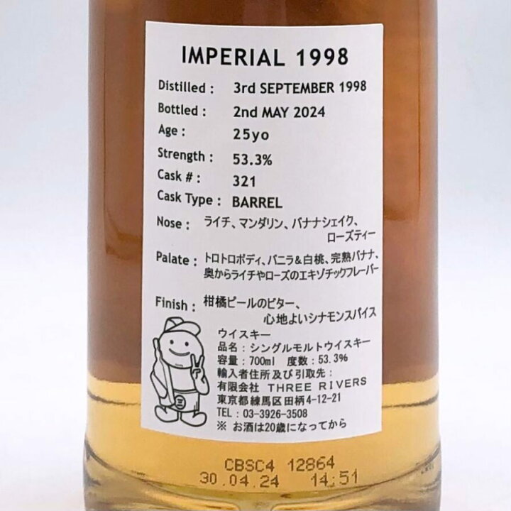 楽天市場】【未開栓】インペリアル 1998 25年 スリーリバーズ 四季 