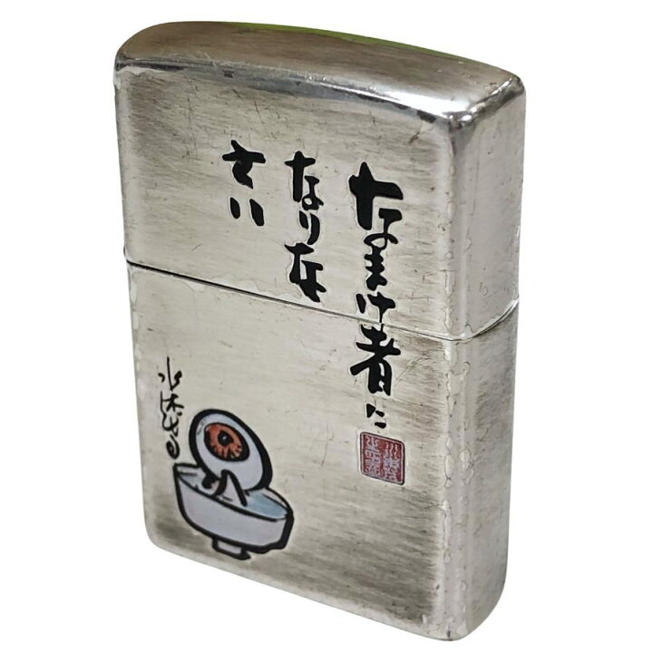 ZIPPO 水木しげる 生誕100周年記念 ジッポ ライター めだまおやじ 新品 