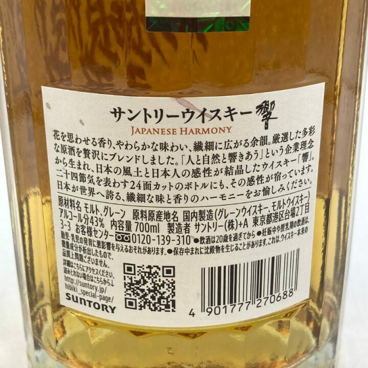 楽天市場】【未開栓】【東京都限定】サントリー 響 ジャパニーズ 