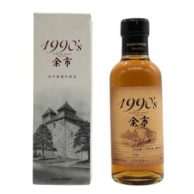 【未開栓】【東京都限定】ニッカ 余市 1990-1999 余市蒸溜所限定 シングルモルト ノンチルフィルタード 180ml 55% NIKKA ウィスキー【S2】【中古】