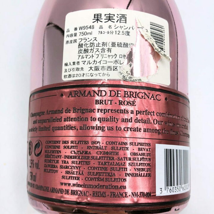楽天市場】【未開栓】アルマンド ブリニャック ロゼ 750ml 12.5 