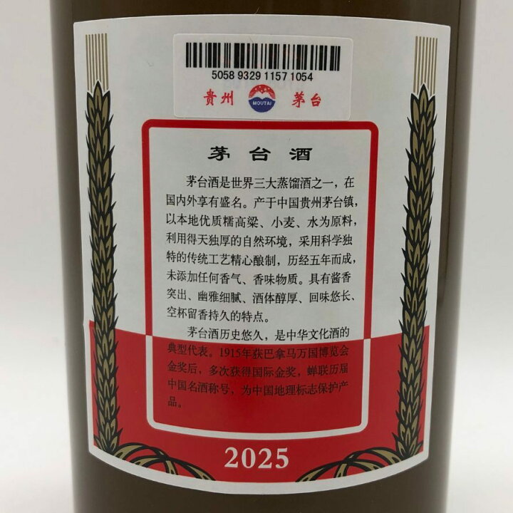 楽天市場】【未開栓】貴州茅台酒 マオタイ酒 天女 茶色ボトル 2025 
