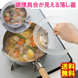【送料無料】落し蓋 透明 日本製 調理具合が見える おとしぶた 食洗機対応