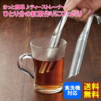 楽天市場】ドロップティーストレーナーの通販