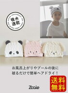 【送料無料】ドライキャップ 子供 女の子 男の子 吸水タオル 吸水アニマルキッズ ヘアタオル タオルキャ…