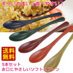 【送料無料】【5本セット】お口に優しいソフトスプーン 日本製 食洗機対応 食べやすい！食べさせやすい！