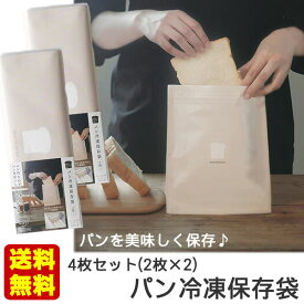 【送料無料】2個セット マーナ パン冷凍保存袋 日本製 食パン 保存 長持ち 冷凍袋 フリーザーバッグ かわいい