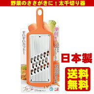 【送料無料】太千切り器 しりしり器 千切りスライサー/千切りピーラー/にんじんしりしり/人参や大根にも/…