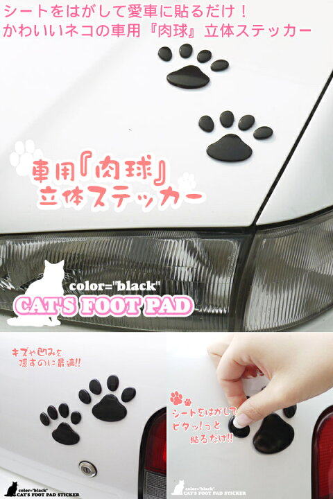 最大75 Offクーポン 肉球立体ステッカー 車用品 カーステッカー 猫柄グッズ 猫雑貨 肉球グッズ Shipsctc Org