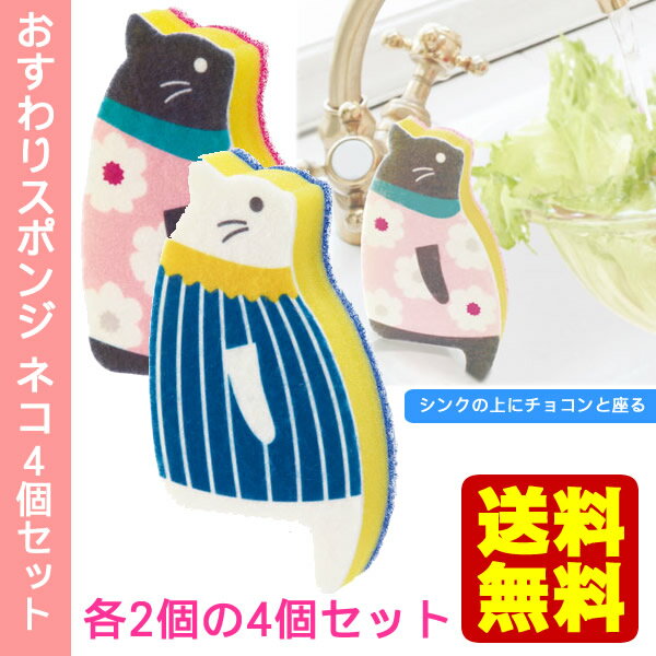 猫 スポンジ - キッチン雑貨・消耗品の人気商品・通販・価格比較
