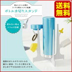 【送料無料】マーナ 水切りスタンド 水切りラック 水筒 ペットボトル 折りたたみ ボトルスタンド