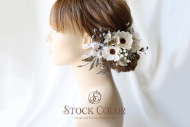 コスモスと紫陽花のヘッドドレス ヘアアクセサリー 髪飾り（ホワイト） ＊ ウェディング 結婚式 成人式 和装 髪飾り