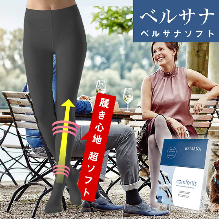 楽天市場】ベルサナ ソフト パンスト 医療用 着圧ストッキング 