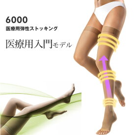 ベノサン6000 弾性ストッキング 着圧タイツ むくみ 着圧ソックス 医療用 着圧ストッキング ストッキング 着圧 弾性ストッキング 医療用 下肢静脈瘤 むくみ解消 ソックス タイツ 着圧 足 むくみ 解消 グッズ