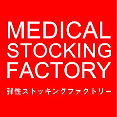弾性ストッキングファクトリー