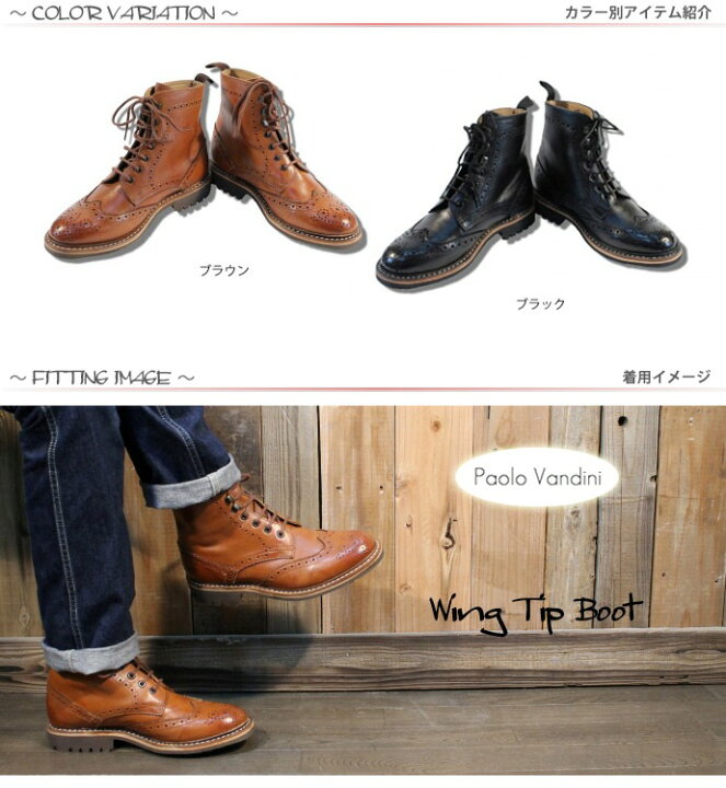 楽天市場】パオロヴァンディーニ Paolo Vandini ウィングチップ ブーツ 