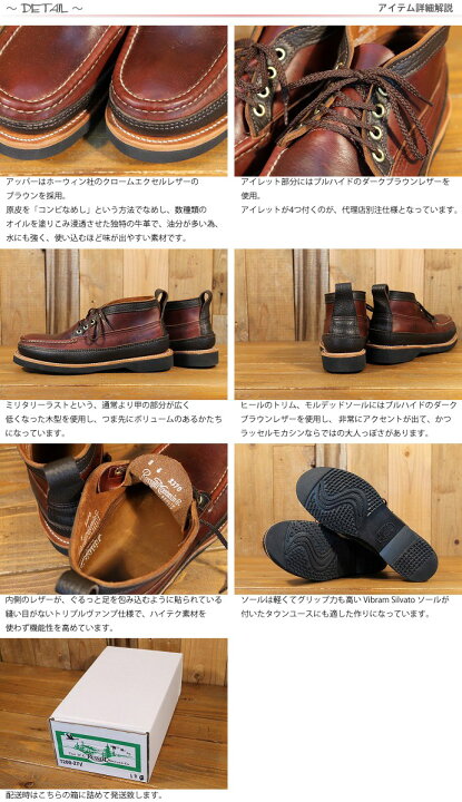 楽天市場】ラッセルモカシン RUSSELL MOCCASIN カントリーチャッカ 