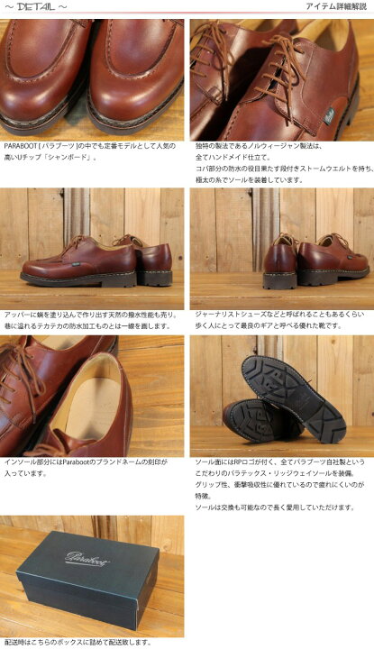 楽天市場】パラブーツ Paraboot シャンボード chambord MARRON 710708 