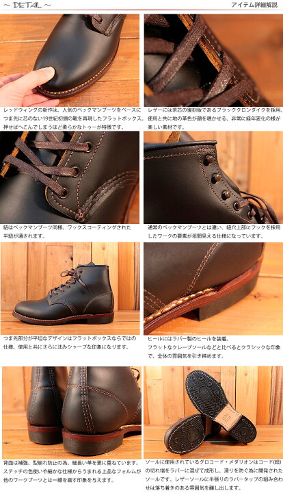 楽天市場】レッドウィング RED WING ベックマン ブーツ フラット 