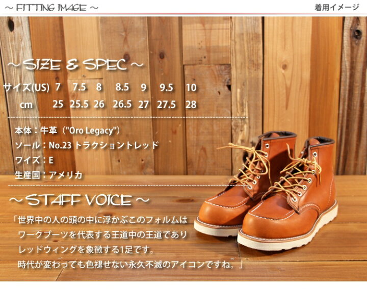楽天市場】レッドウィング RED WING 6インチ モックトゥ Classic Work 