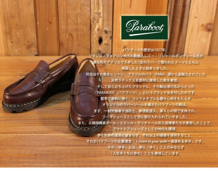 楽天市場】パラブーツ Paraboot ランス REIMS カフェ CAFE リスレザー 
