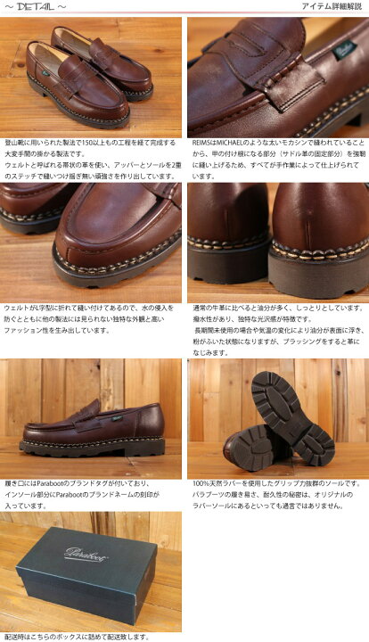 楽天市場】パラブーツ Paraboot ランス REIMS カフェ CAFE リスレザー 