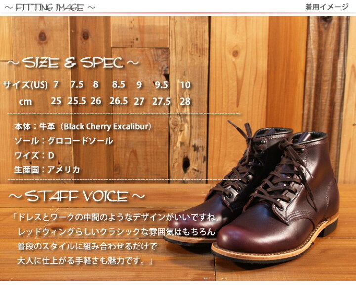 楽天市場】レッドウィング RED WING ベックマン ブーツ BECKMAN 