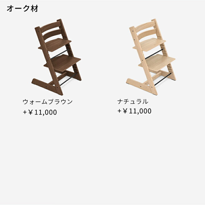 楽天市場】【公式】《名入れ刻印可》 ストッケ トリップトラップ 