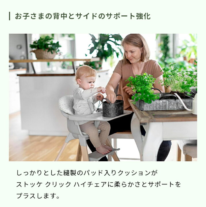 楽天市場】【公式】《ラッピング無料》 ストッケ クリック ハイチェア 