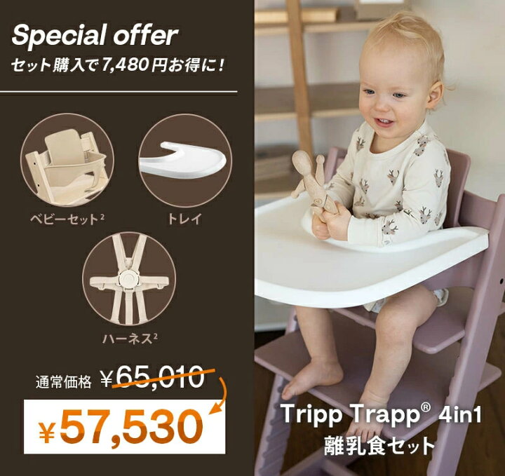 楽天市場】【公式】《セットで7,480円OFF》 ストッケ トリップトラップ 