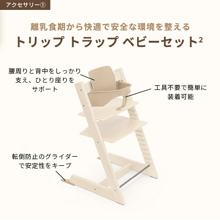 楽天市場】【公式】《セットで7,480円OFF》 ストッケ トリップトラップ 