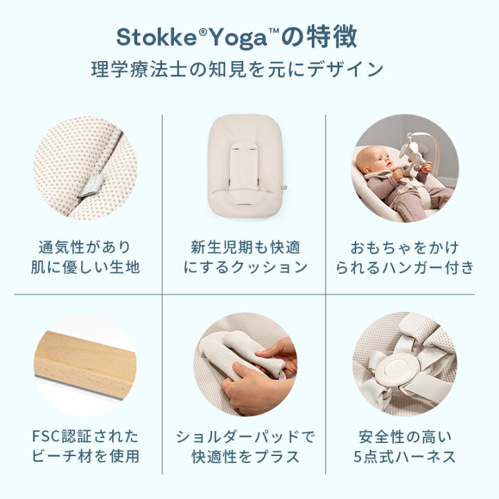 楽天市場】【公式】 ストッケ ヨガ ベビー バウンサー ライトサンド 
