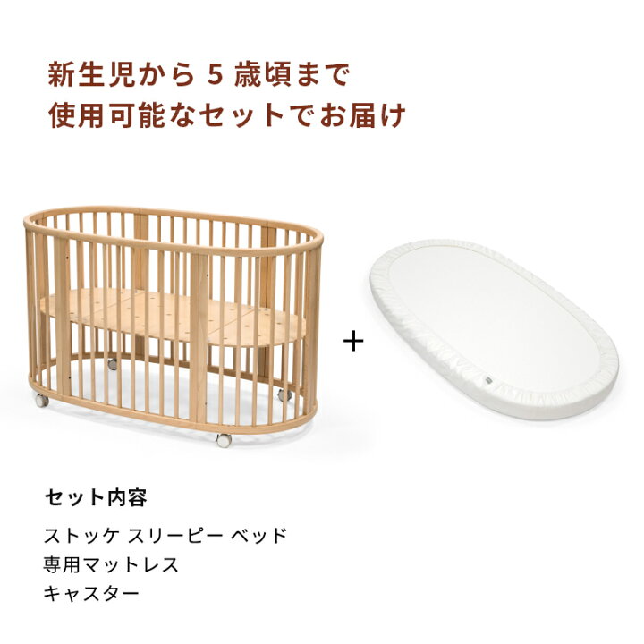 楽天市場】【公式】 ストッケ スリーピー ベッド STOKKE Sleepi V3 