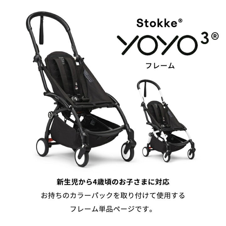 楽天市場】＼25%OFF／【公式】 ストッケ YOYO3 ヨーヨー yoyo フレーム 