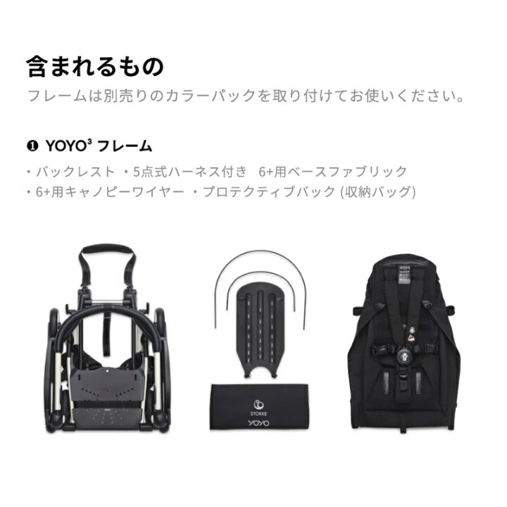 楽天市場】＼25%OFF／【公式】 ストッケ YOYO3 ヨーヨー yoyo フレーム 