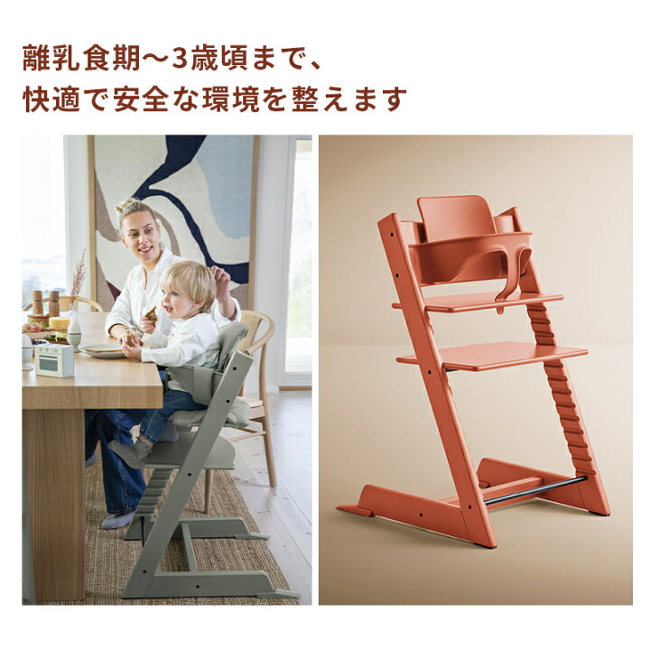 楽天市場】【公式】 ストッケ トリップトラップ ベビーセット2 STOKKE 