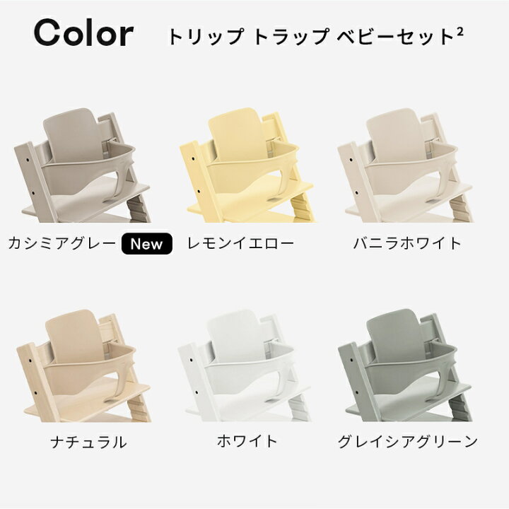 楽天市場】【公式】 ストッケ トリップトラップ ベビーセット2 STOKKE 