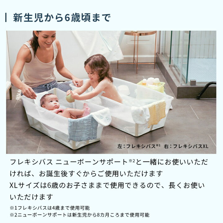 楽天市場】【公式】 ストッケ フレキシバス バンドルパック ベビーバス 
