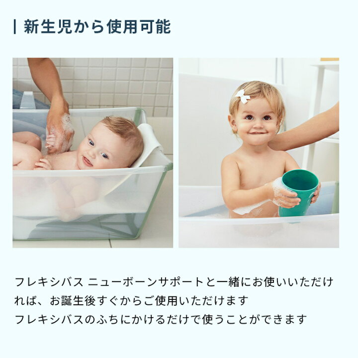 楽天市場】【公式】 ストッケ フレキシバス バンドルパック ベビーバス 