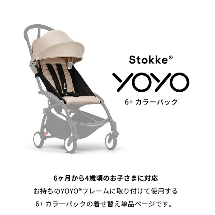 楽天市場】【公式】Bonpoint ストッケ YOYO3 6+ カラーパック 