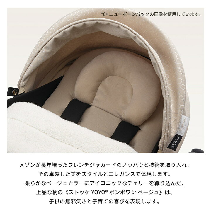 楽天市場】【公式】Bonpoint ストッケ YOYO3 6+ カラーパック 