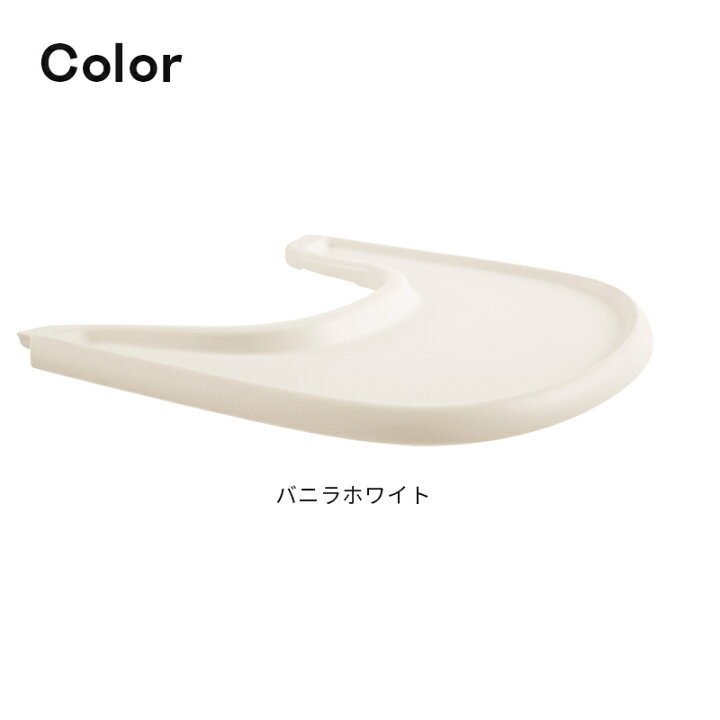 美品】ストッケ トリップトラップ ナチュラル ベビーセット トレイ 