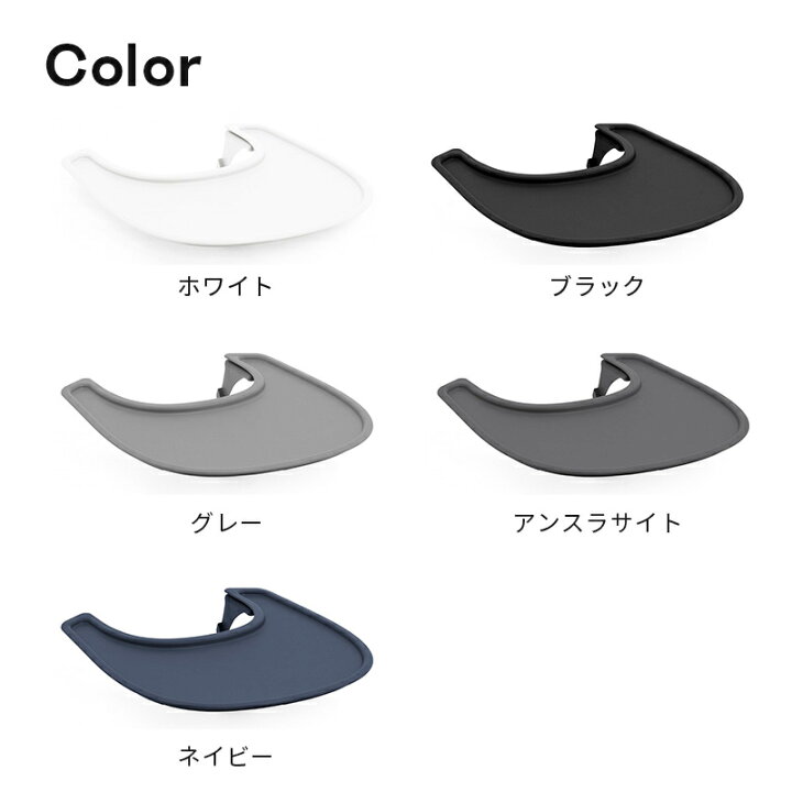 楽天市場】【公式】 ストッケ ノミ 専用 トレイ STOKKE Nomi ベビー 