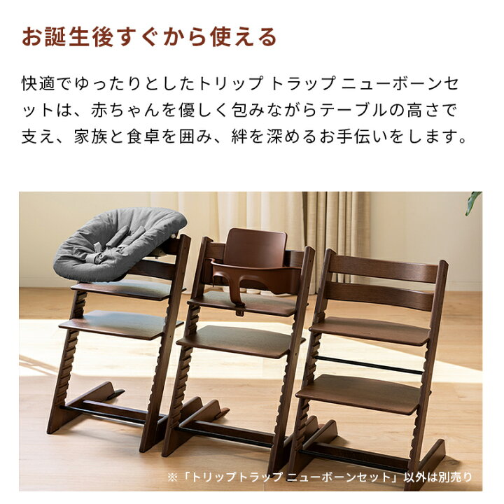 楽天市場】【公式】 ストッケ トリップトラップ ニューボーンセット 
