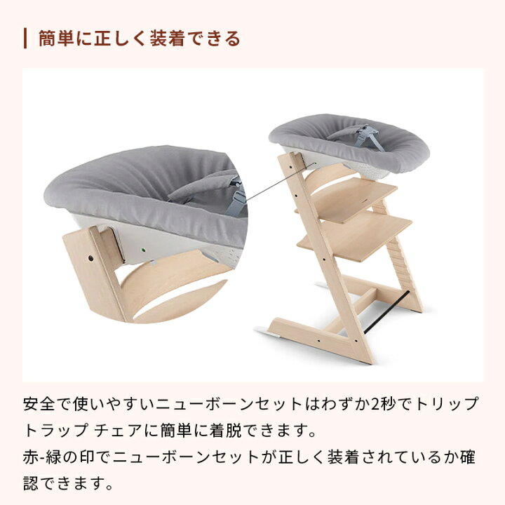 楽天市場】【公式】 ストッケ トリップトラップ ニューボーンセット 