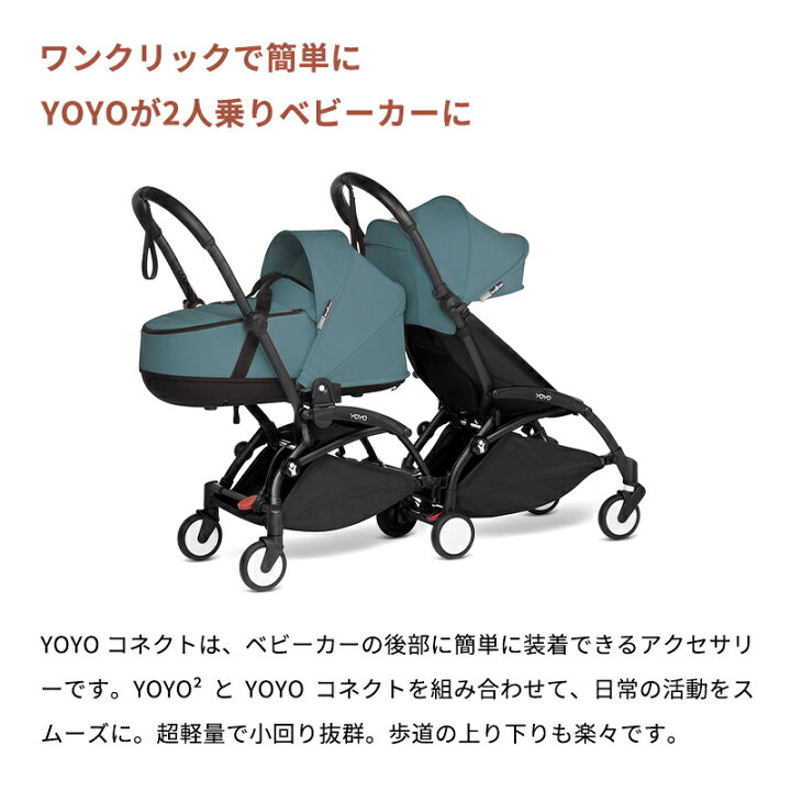 楽天市場】【公式】 ストッケ YOYO3 コネクト ブラック Stokke yoyo 