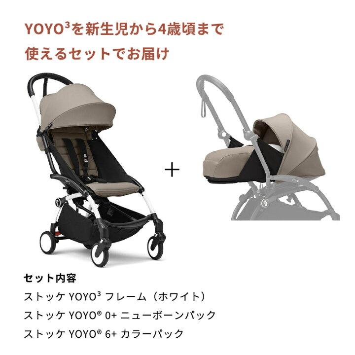 楽天市場】＼25%OFF／【公式】 ストッケ YOYO3 6+ 0+ セット ホワイト 
